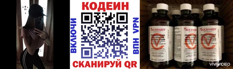 Кодеин напиток Lean (лин)  Смоленск 